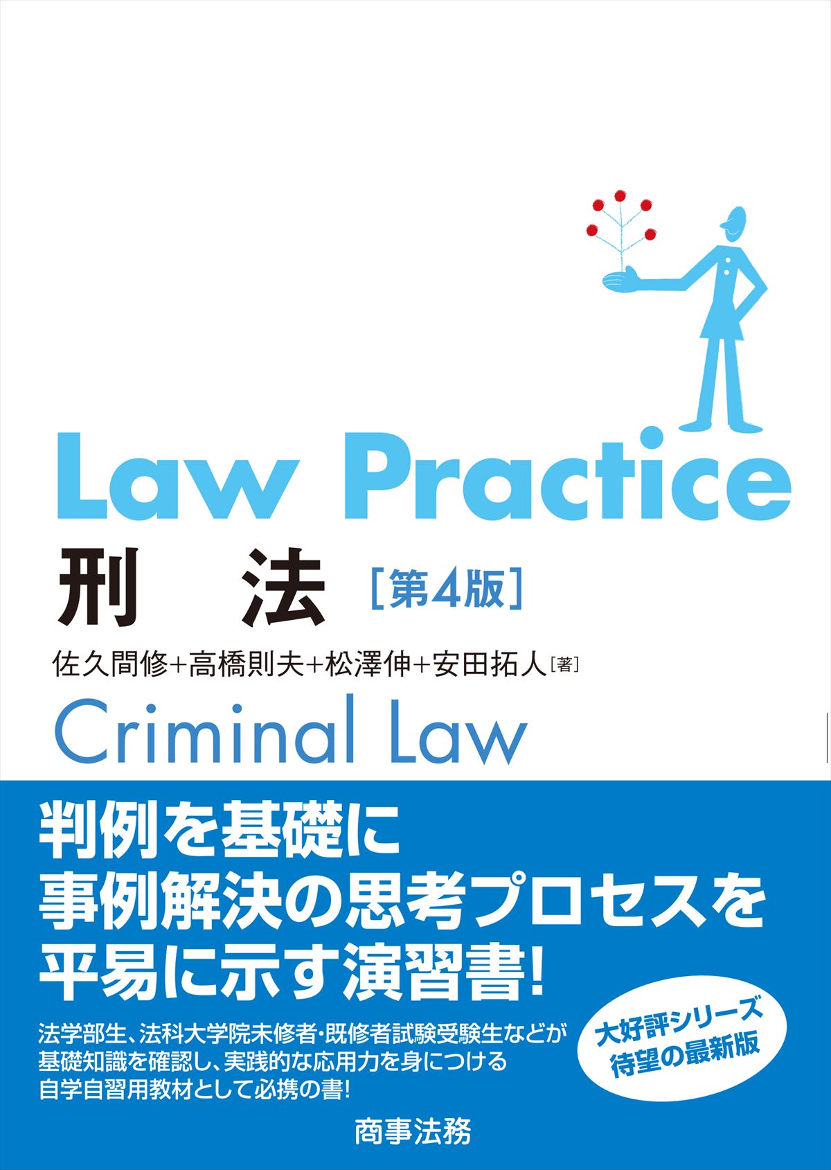 Law Practice　刑法の商品画像