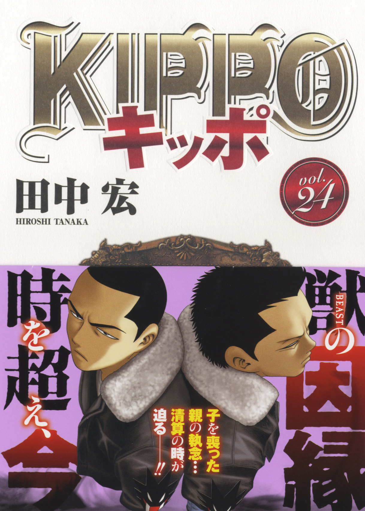 KIPPO　24の商品画像