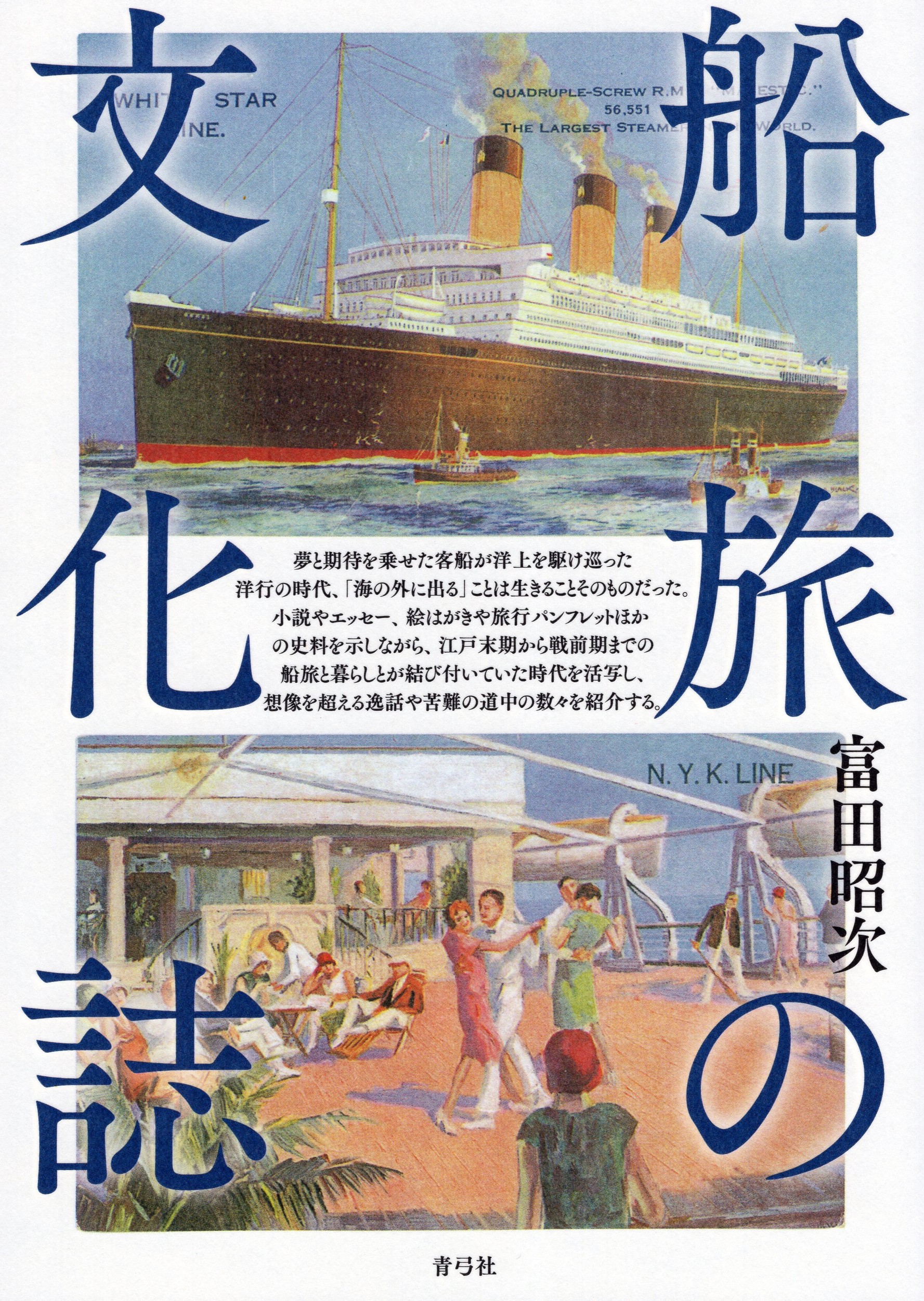 船旅の文化誌の商品画像