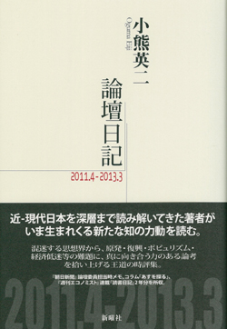 論壇日記　2011.4-2013.3 の商品画像
