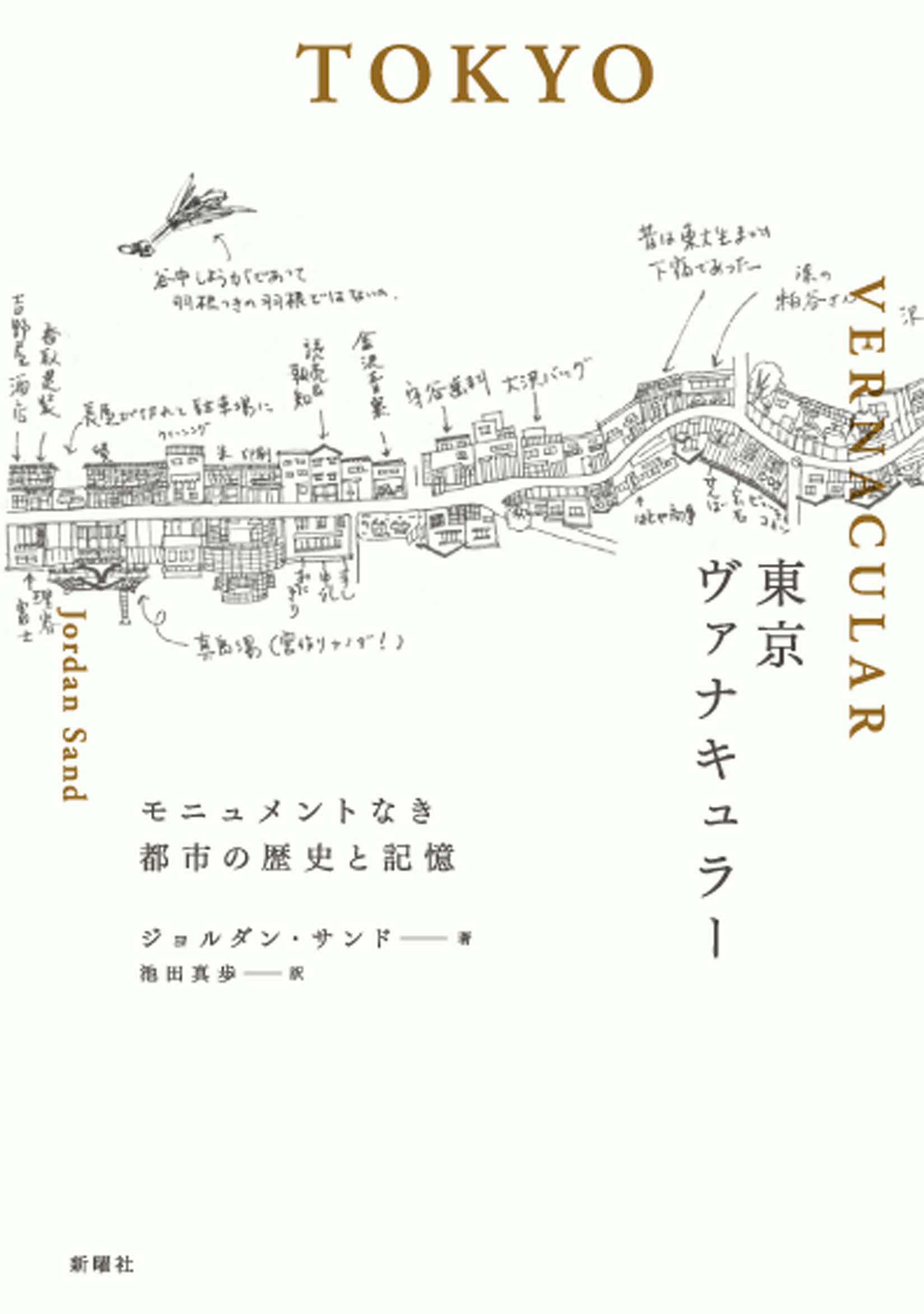 東京ヴァナキュラーの商品画像