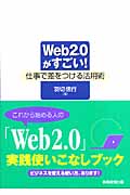 Web2.0がすごい！の商品画像