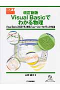 Visual Basicでわかる物理の商品画像