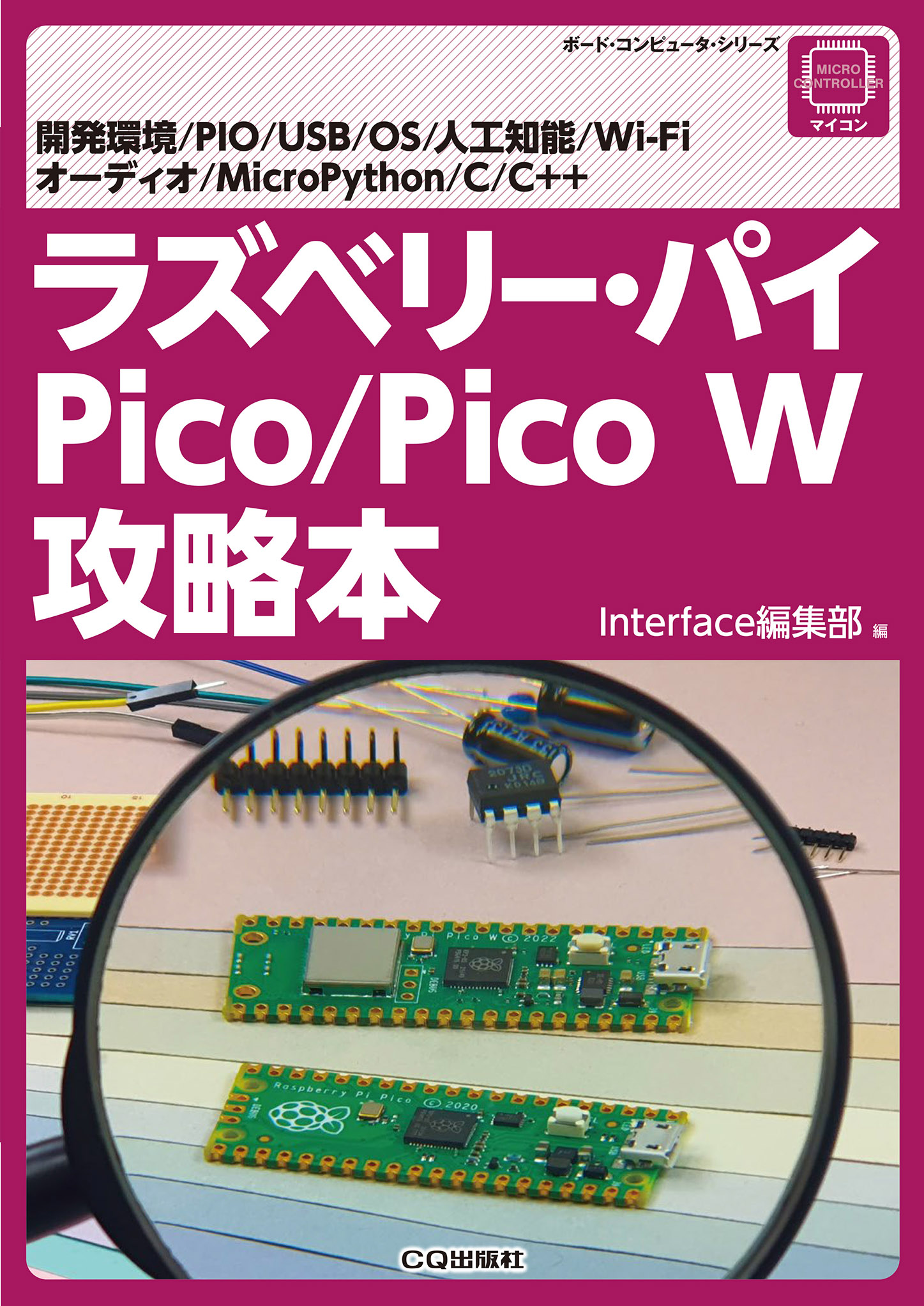 ラズベリー・パイ Pico/Pico W攻略本の商品画像