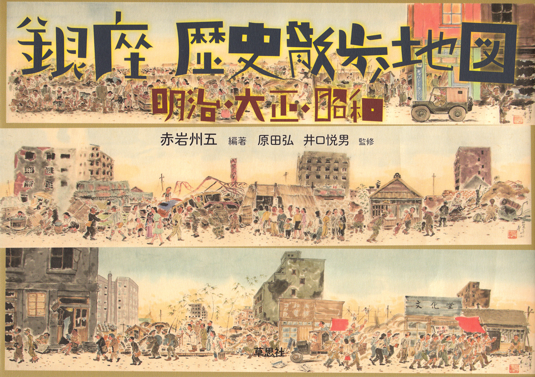 銀座　歴史散歩地図の商品画像