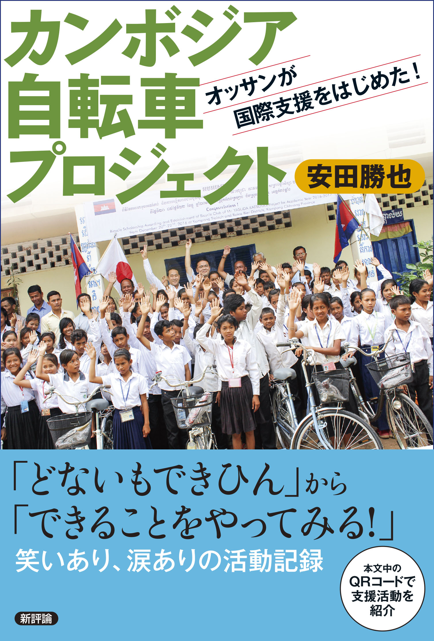 カンボジア自転車プロジェクトの商品画像