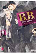 B．B．con　gameの商品画像