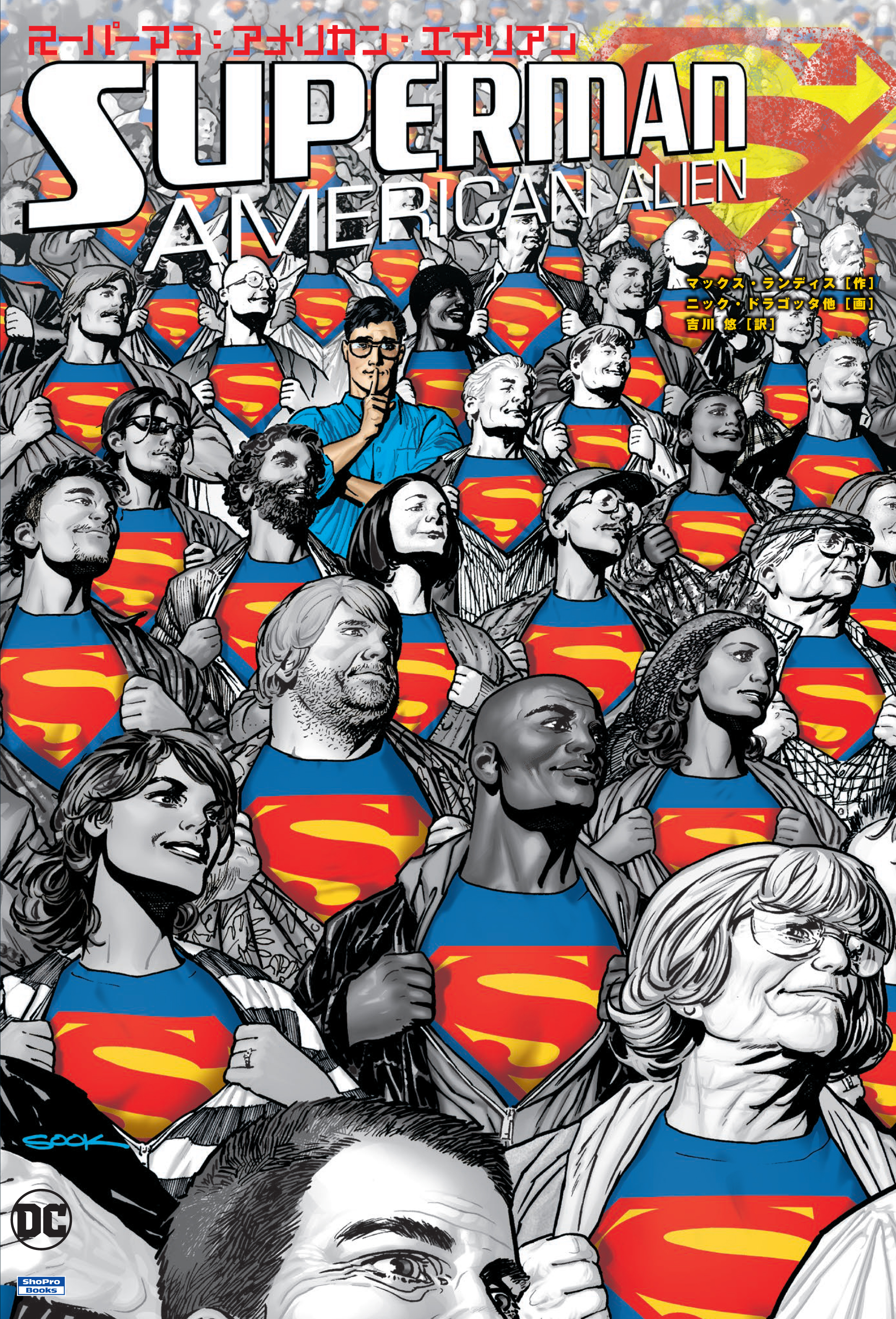 スーパーマン：アメリカン・エイリアンの商品画像
