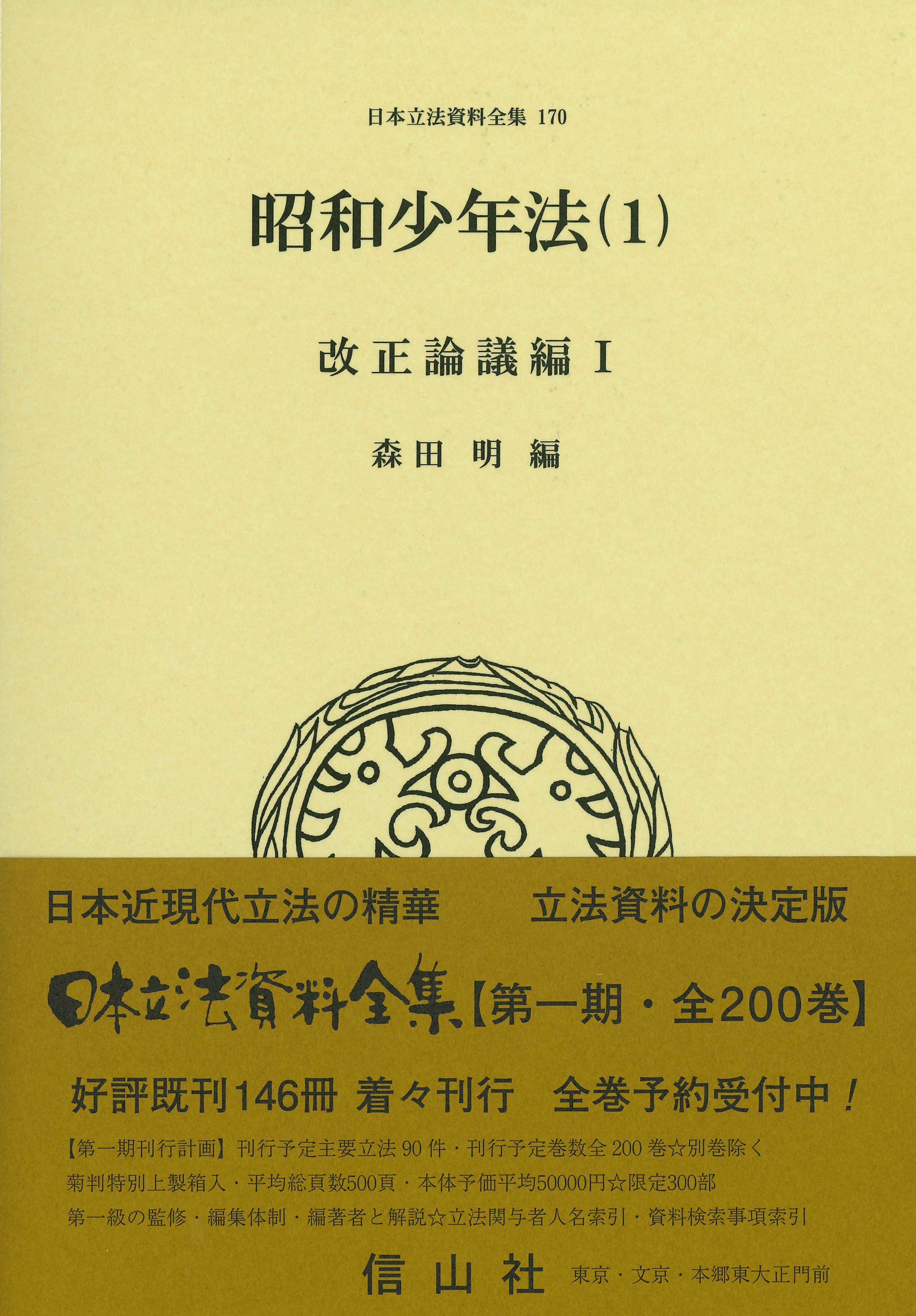 昭和少年法 1の商品画像