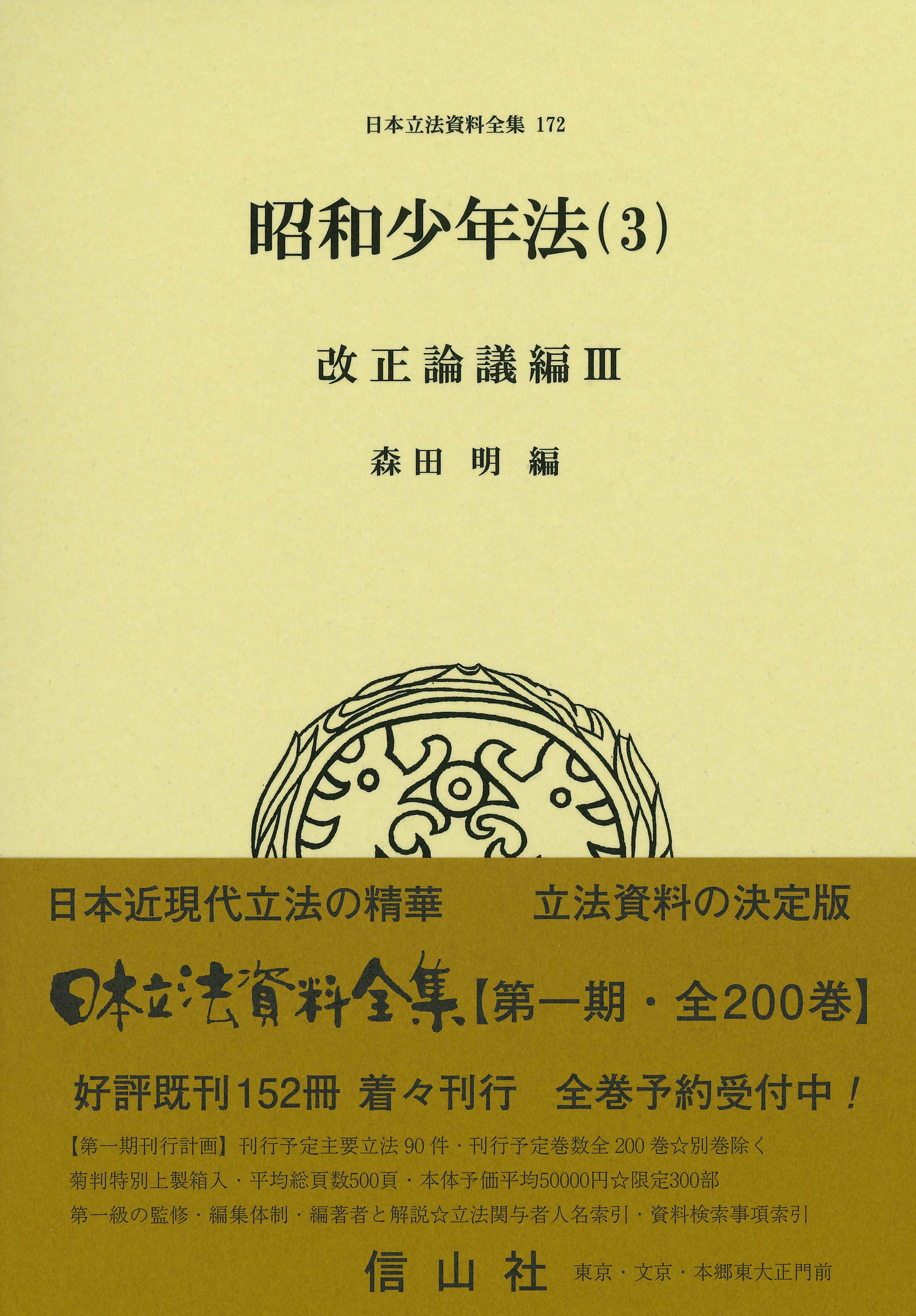 昭和少年法（3）の商品画像