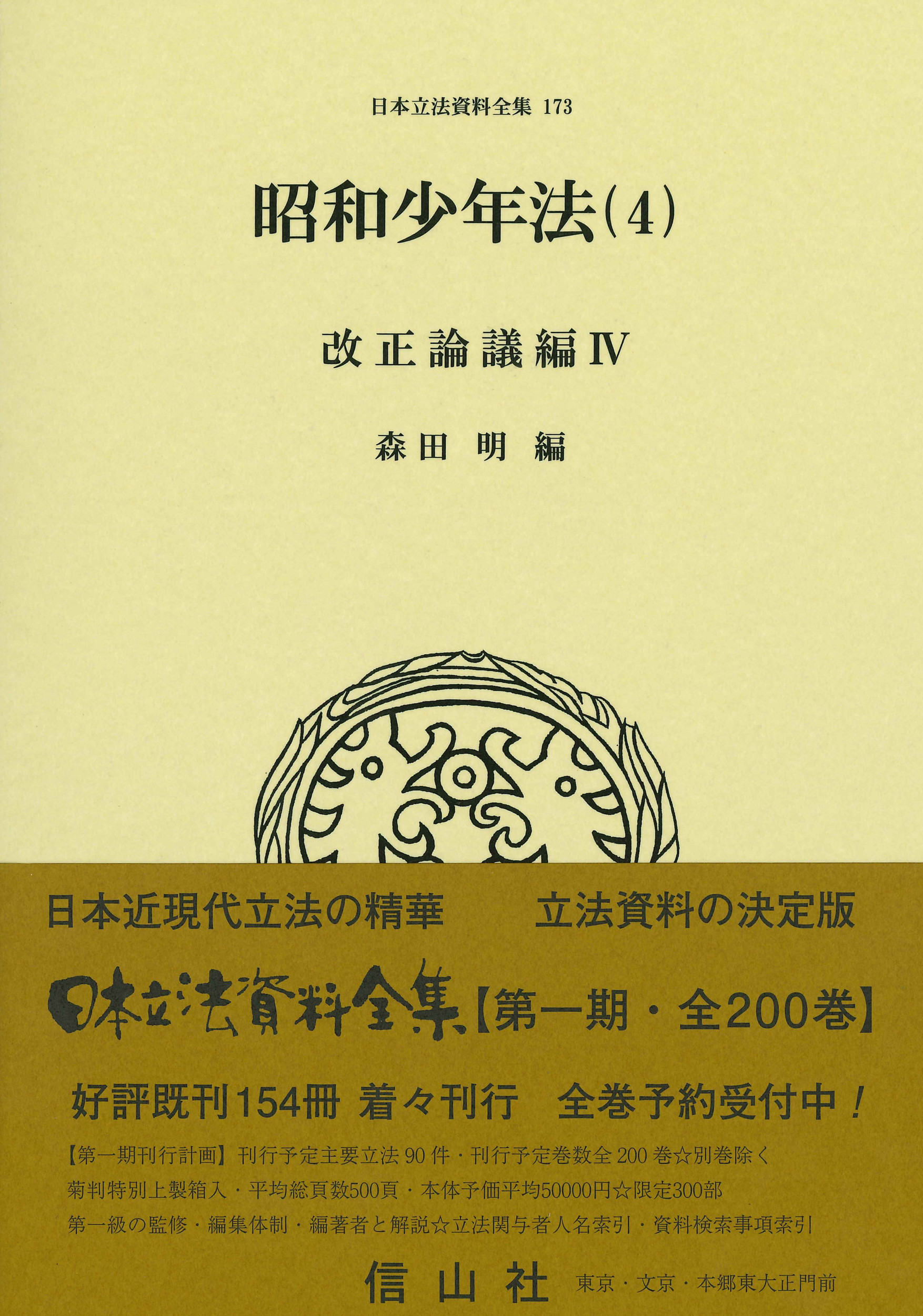 昭和少年法（4）の商品画像