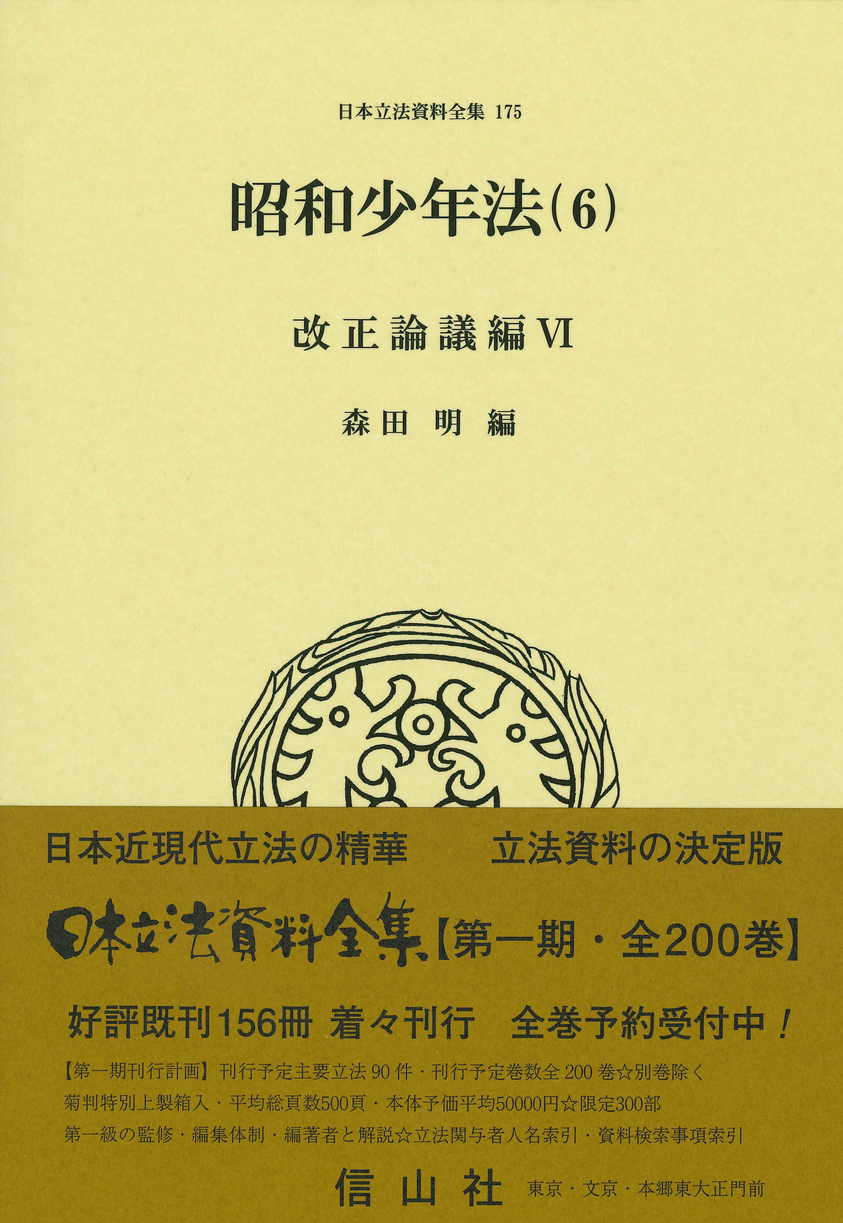 昭和少年法（6）の商品画像