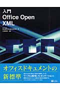 入門Office Open XMLの商品画像