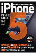 iPhone 5 Perfect Guideの商品画像