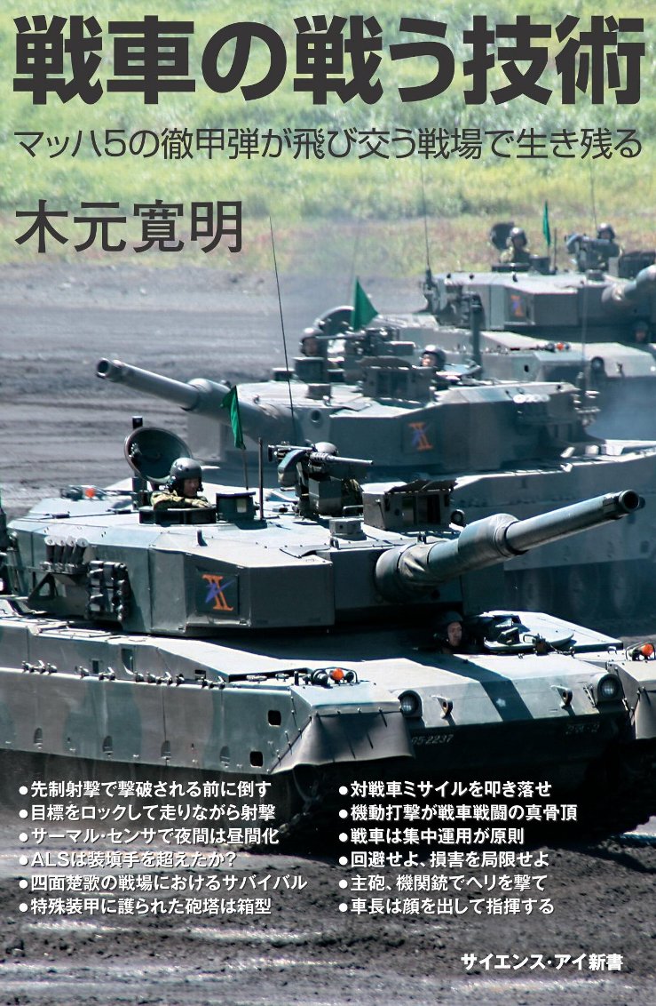 戦車の戦う技術の商品画像