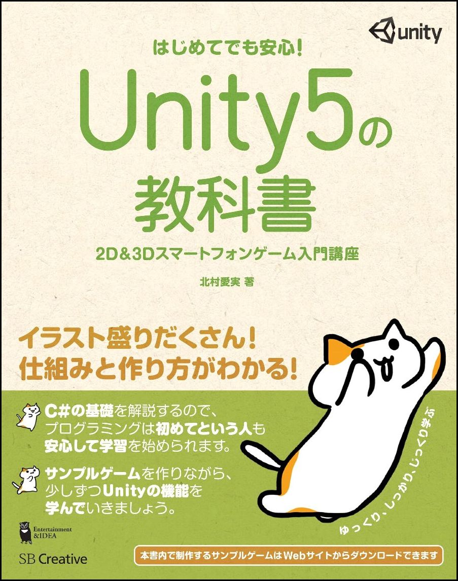 Unity5の教科書の商品画像