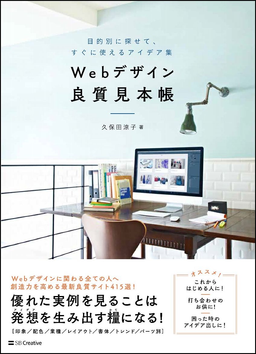 Webデザイン良質見本帳の商品画像