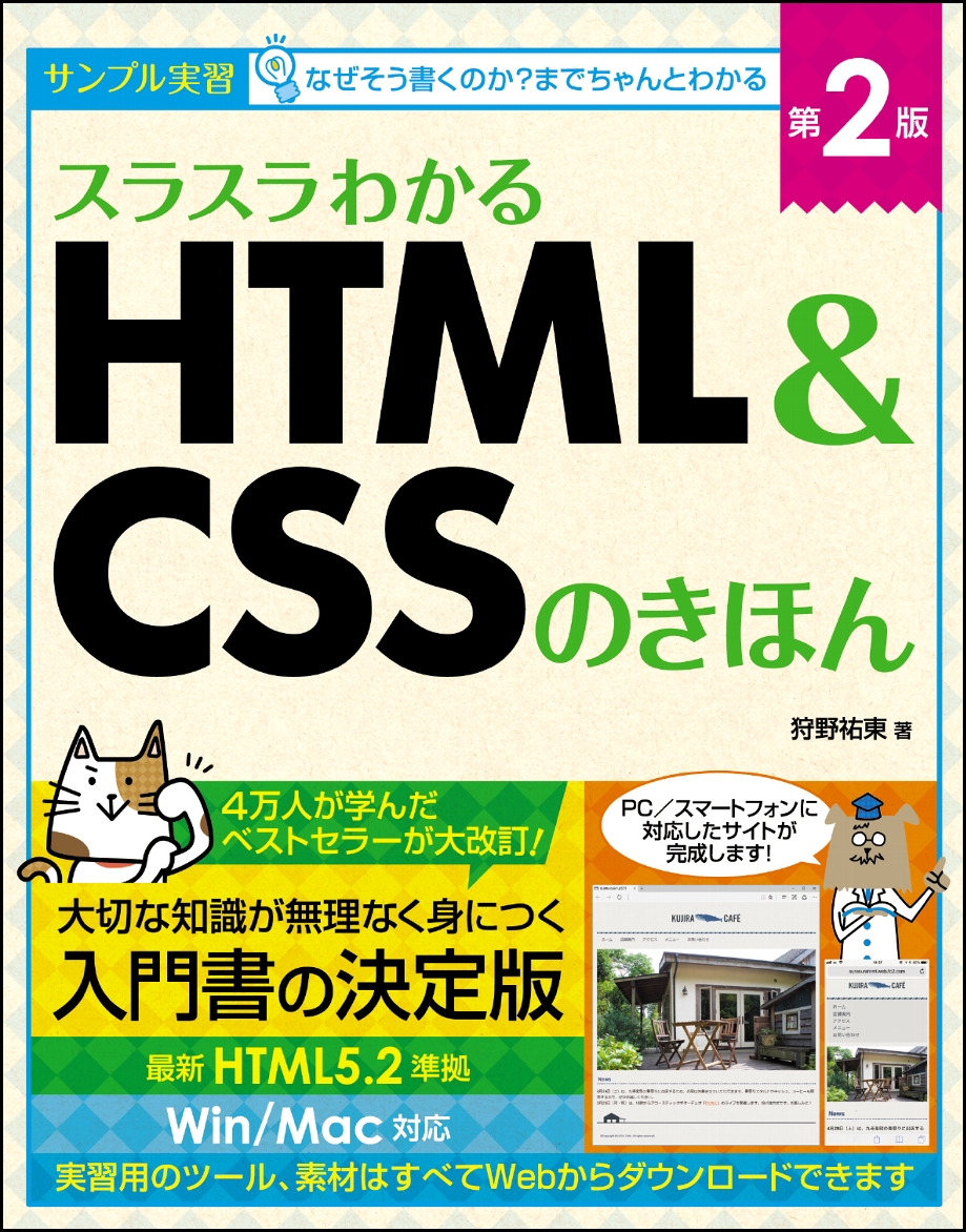 スラスラわかるHTML＆CSSのきほんの商品画像