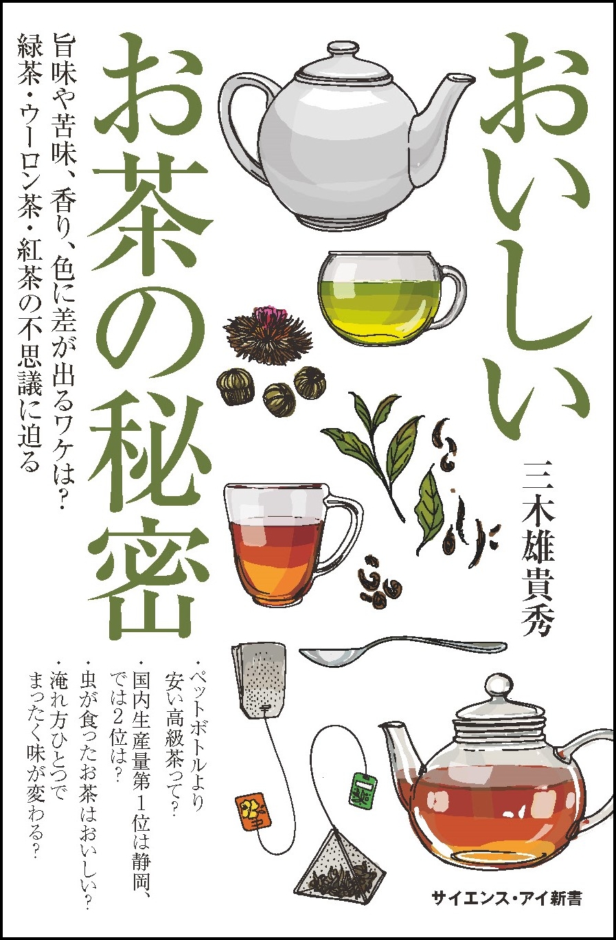 おいしいお茶の秘密の商品画像