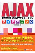 AJAX Webアプリケーション　アイデアブックの商品画像