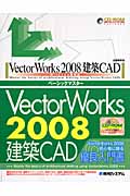 Vector Works2008　建築CAD　ベーシックマスターの商品画像