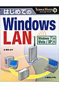 はじめてのWindows LANの商品画像