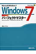Windows7　パーフェクトマスターの商品画像