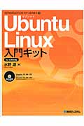 Ubuntu Linux　入門キットの商品画像