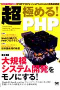 超・極める！　PHPの商品画像