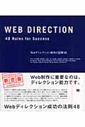 Webディレクション成功の法則48の商品画像