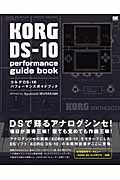 KORG DS-10 Performance guide bookの商品画像