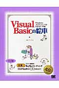 Visual Basicの絵本の商品画像