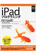 iPadプログラミングの商品画像
