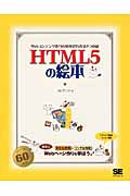 HTML5の絵本の商品画像