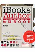 iBooks Author　体験BOOK　4つの作例で学ぶ電子書籍の作り方の商品画像