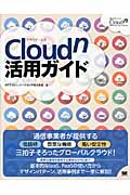 Cloudn活用ガイドの商品画像