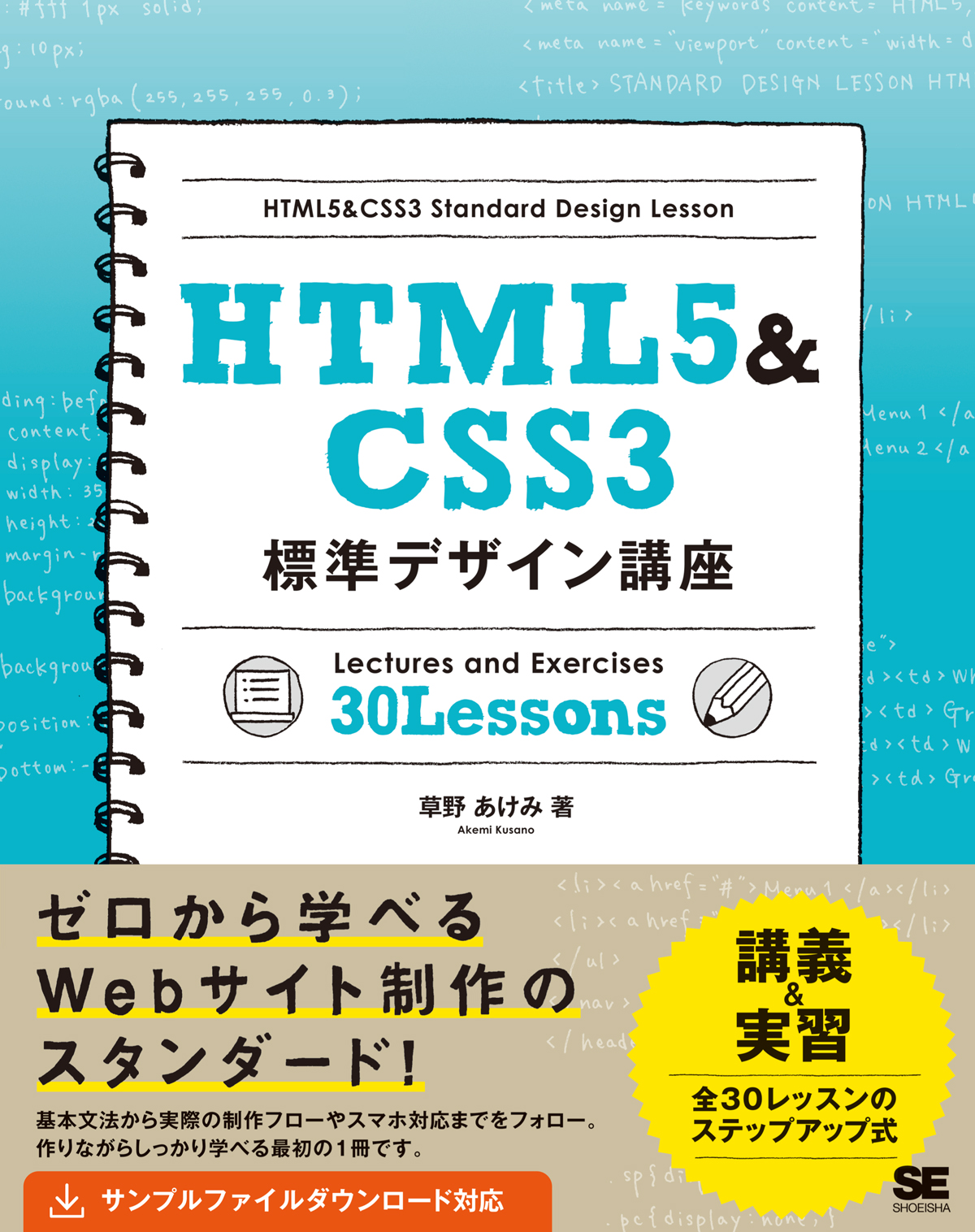 HTML5 & CSS3標準デザイン講座の商品画像