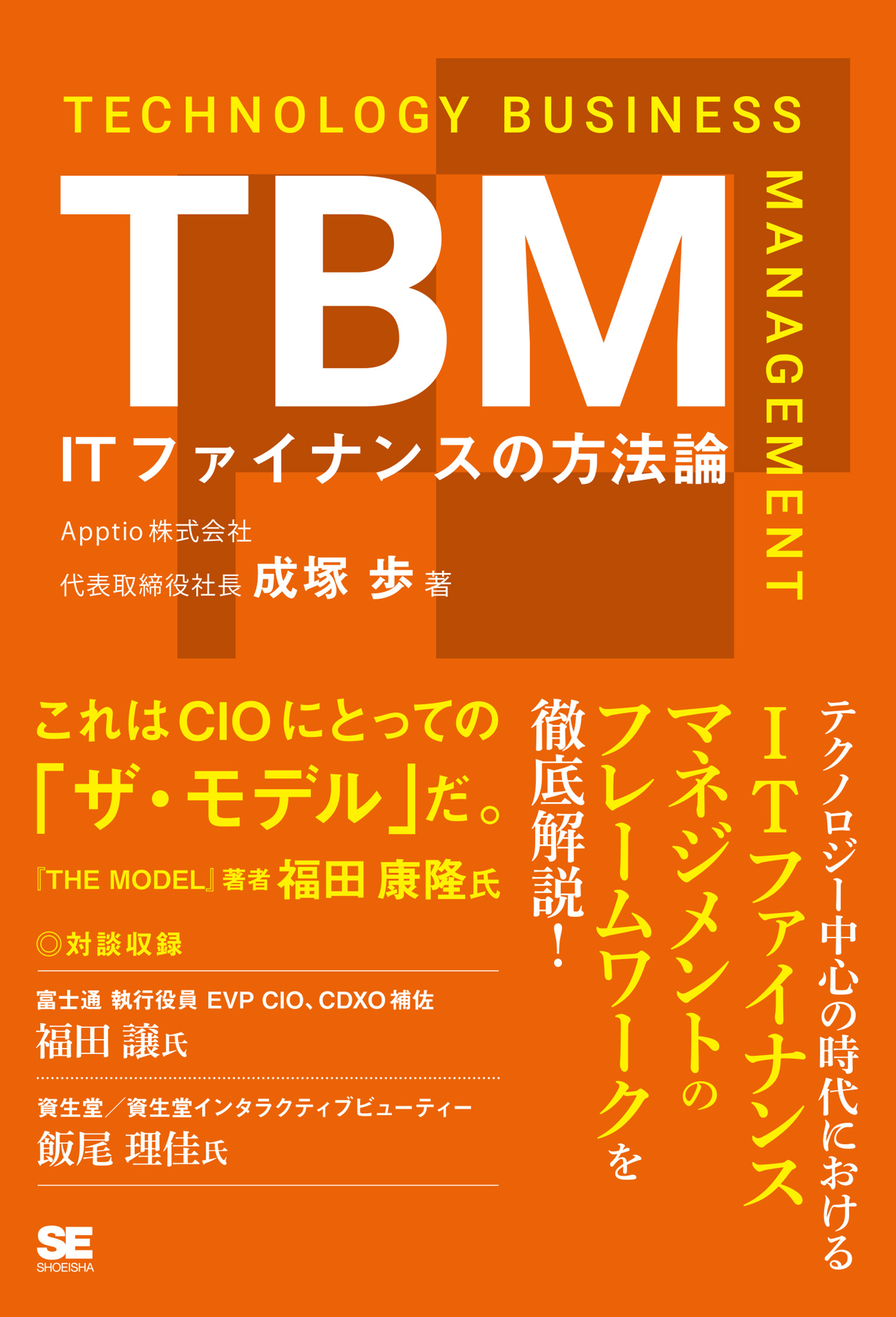 TBM ITファイナンスの方法論の商品画像