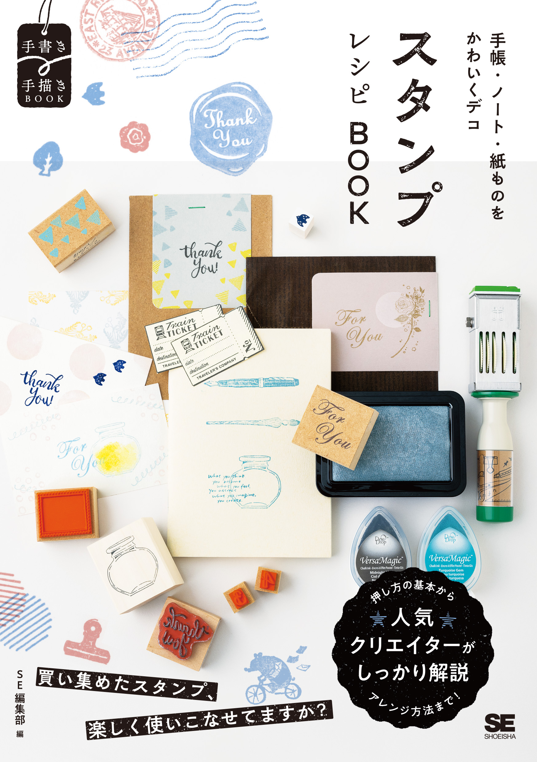 手帳・ノート・紙ものをかわいくデコ スタンプレシピBOOKの商品画像