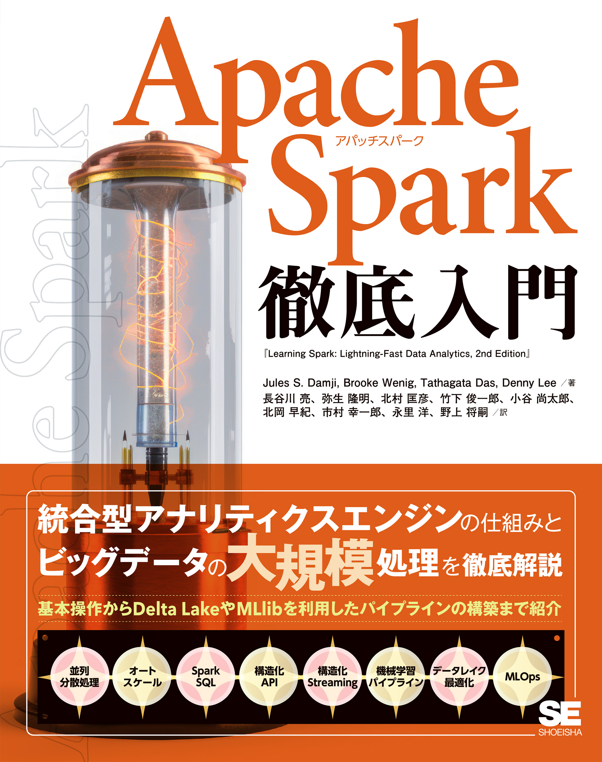 Apache Spark徹底入門の商品画像