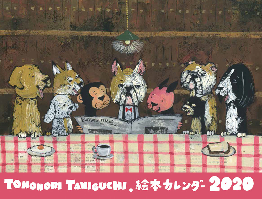 TOMONORI TANIGUCHI　絵本カレンダー　2020の商品画像