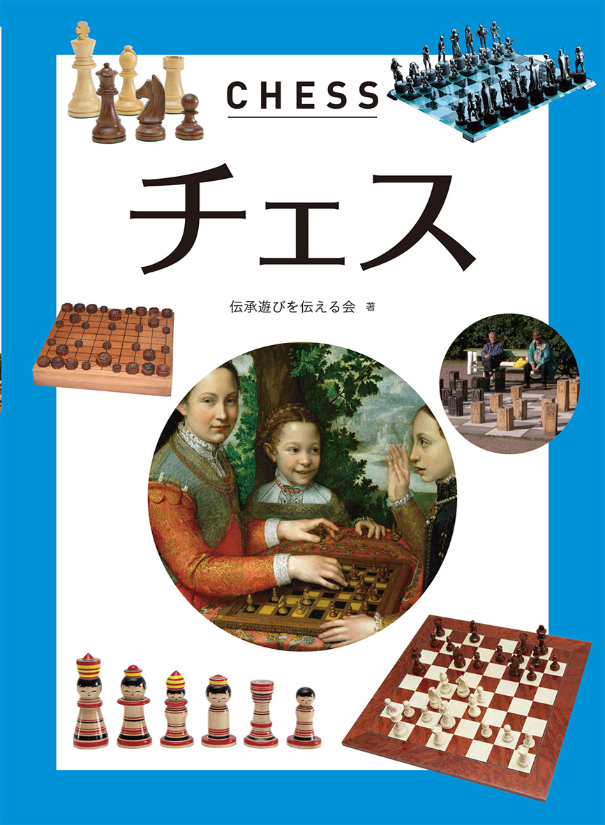 チェスの商品画像