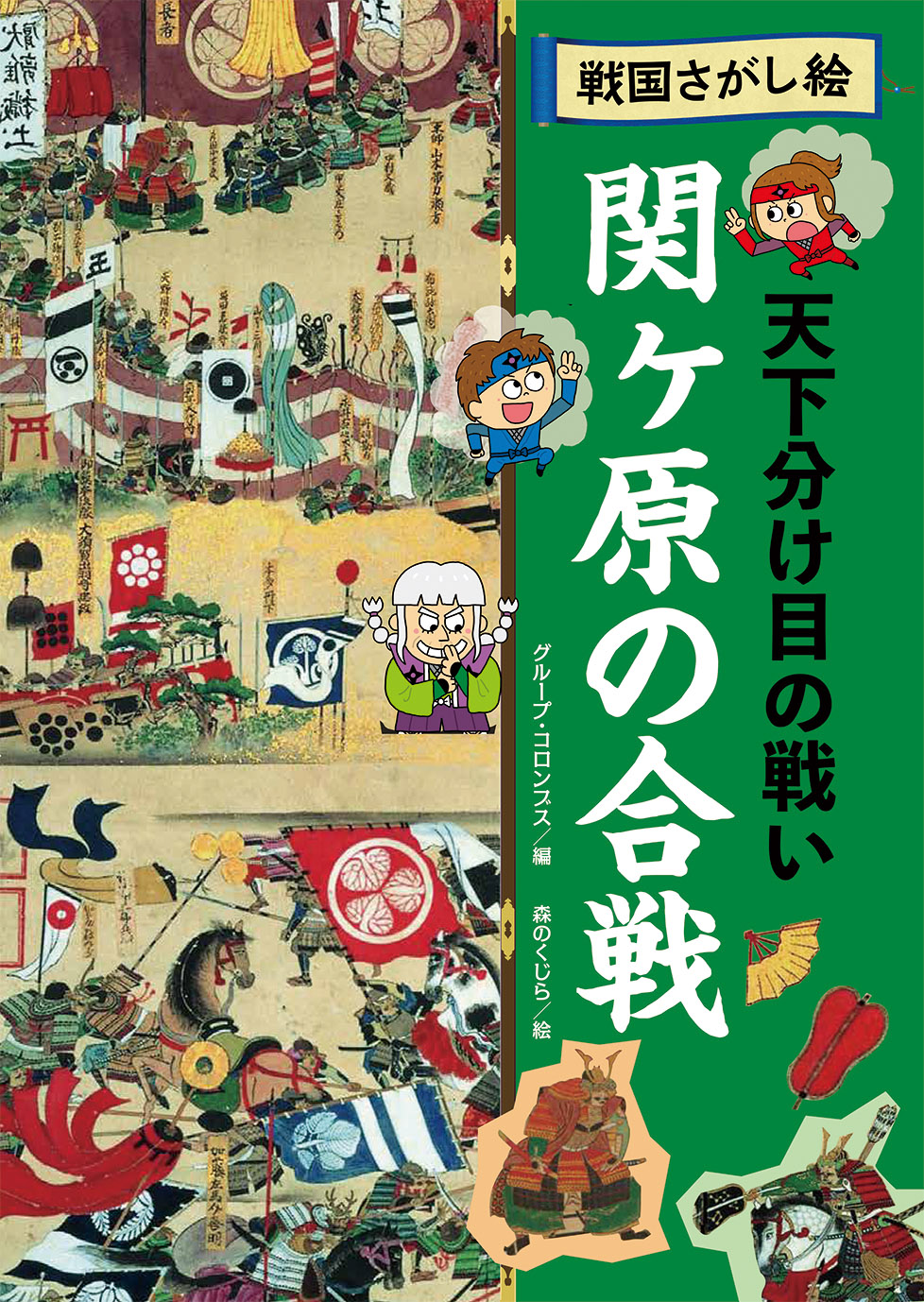 関ヶ原の合戦の商品画像