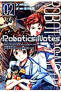Robotics; Notes　2の商品画像