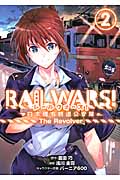 Rail Wars!　―日本國有鉄道公安隊―　2の商品画像
