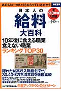 日本人の給料大百科の商品画像