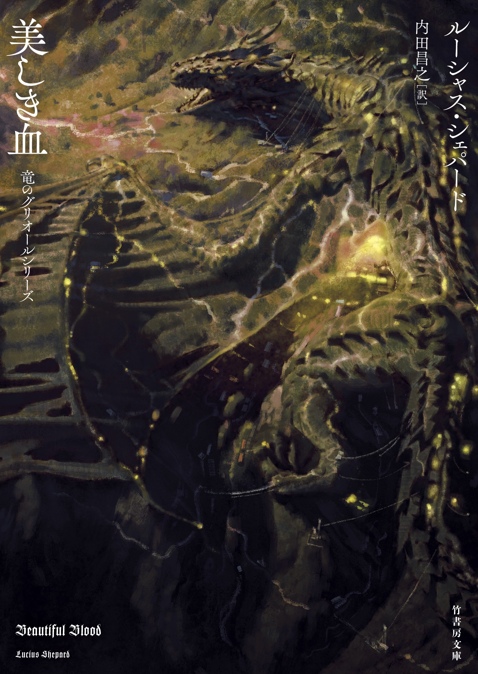 美しき血　竜のグリオールシリーズの商品画像