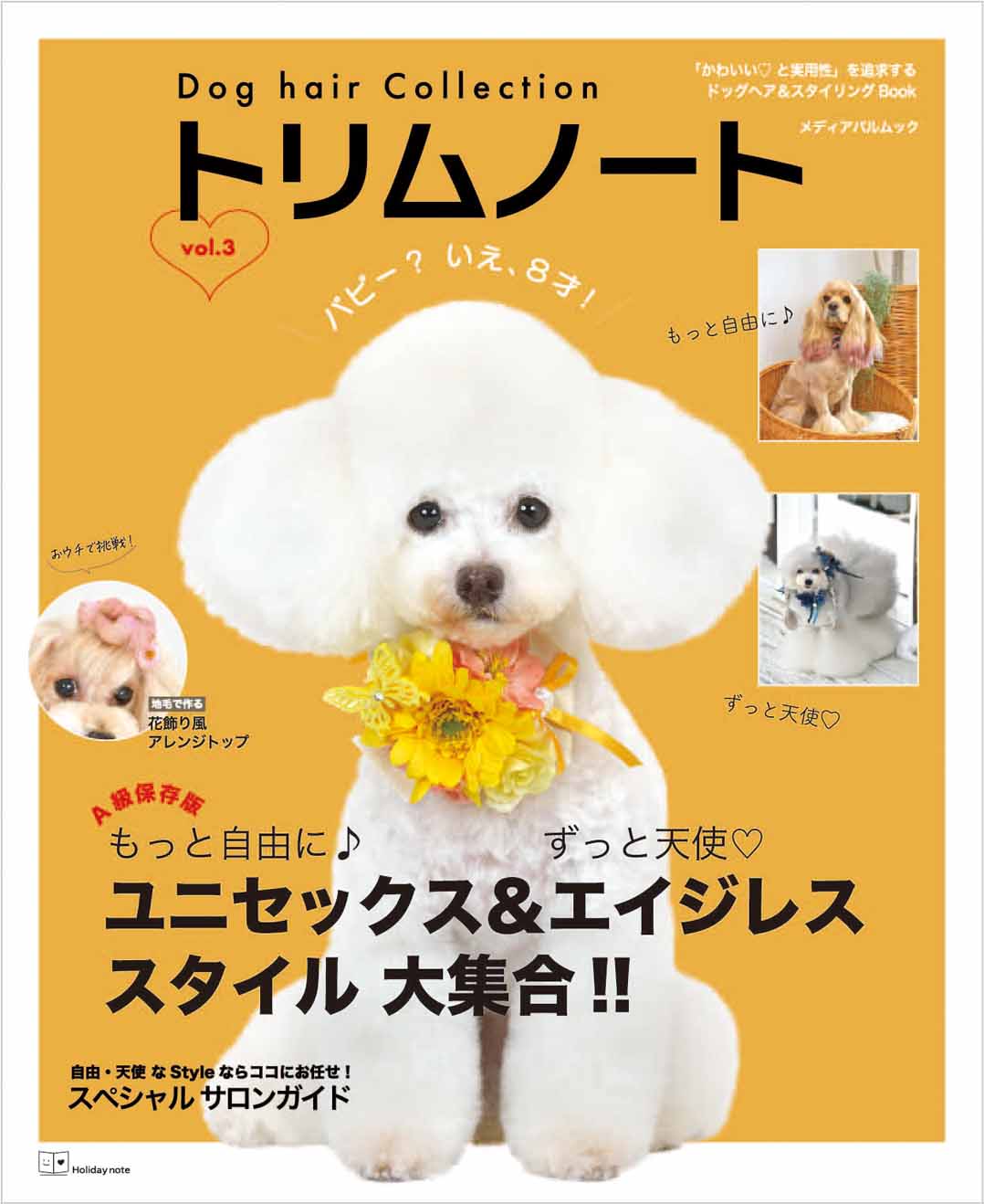 Dog hair Collection トリムノート vol.3の商品画像
