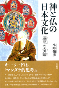 神と仏の日本文化の商品画像