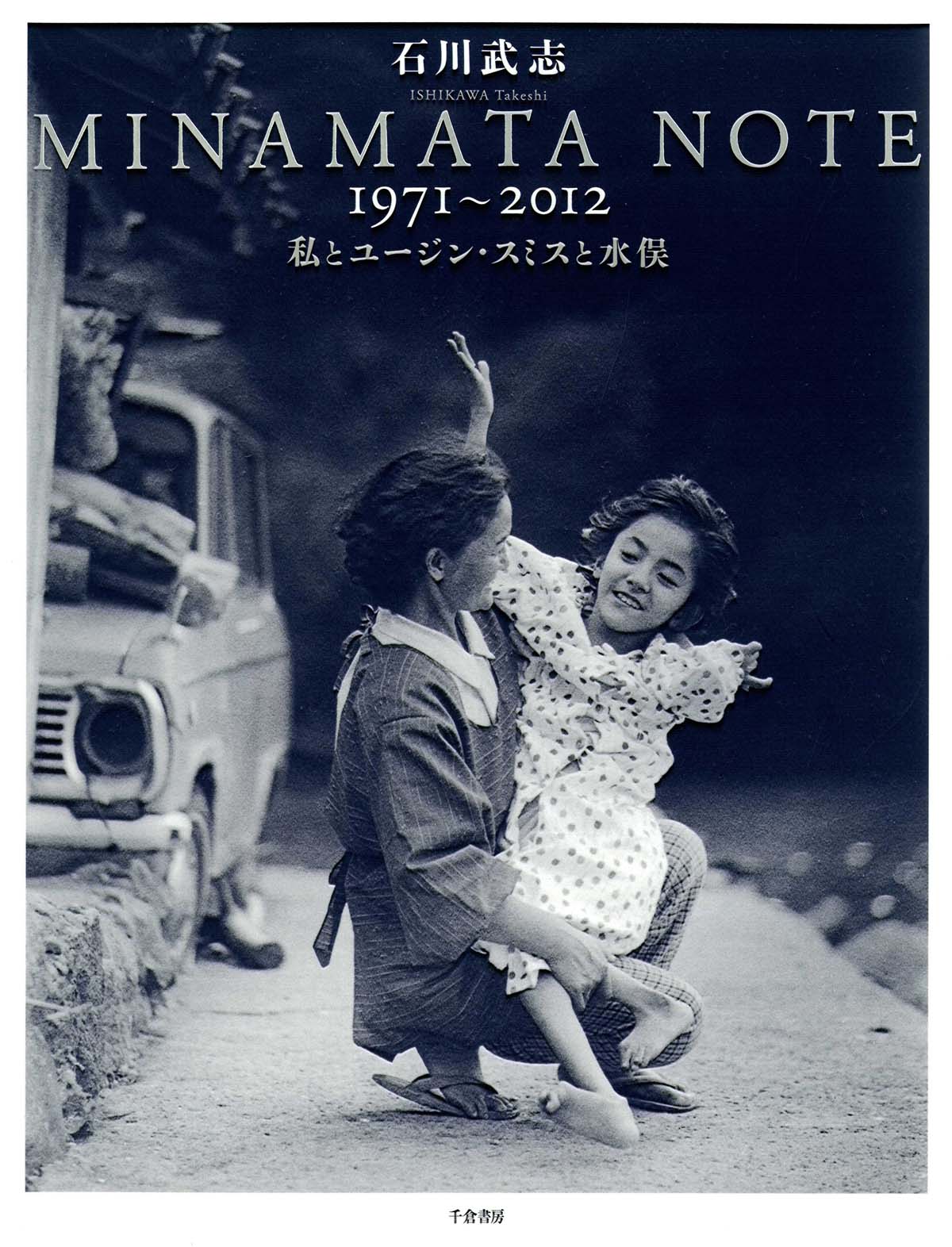 Minamata Note 1971-2012の商品画像